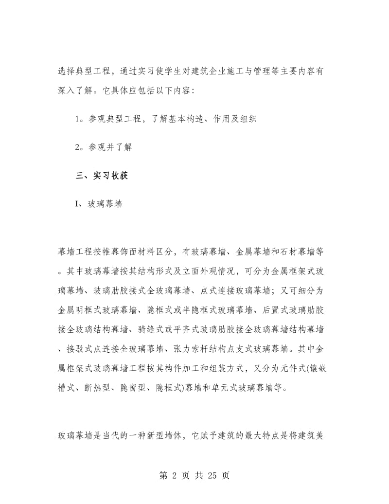 工程造价学生寒假实习总结.doc_第2页