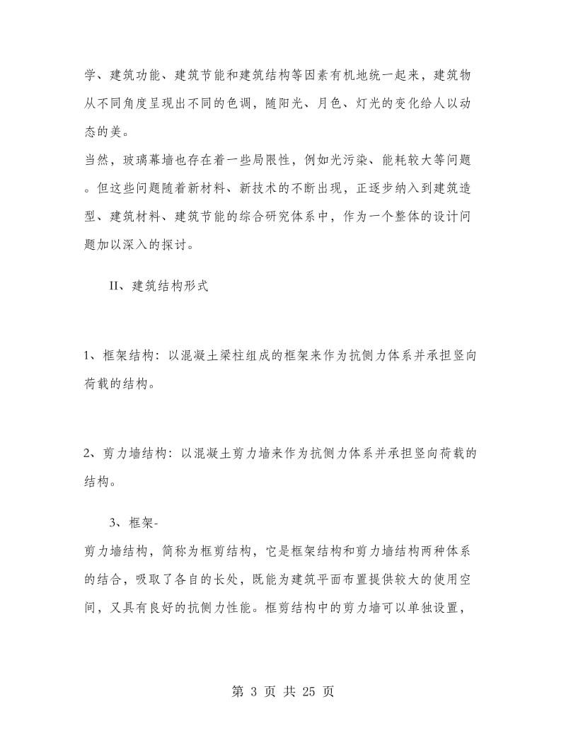 工程造价学生寒假实习总结.doc_第3页