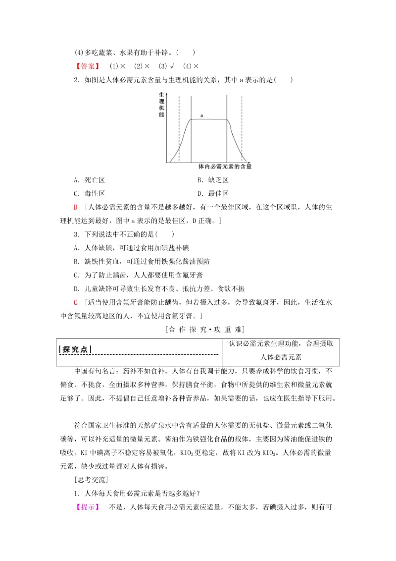 2018-2019学年高中化学 专题2 营养均衡与人体健康 第1单元 摄取人体必需的化学元素学案 苏教版选修1 .doc_第3页