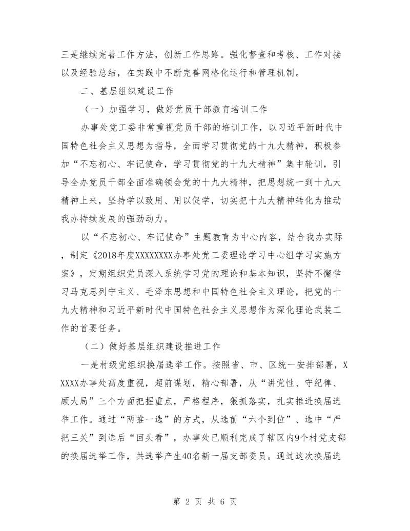 党工委书记抓党建工作总结.doc_第2页