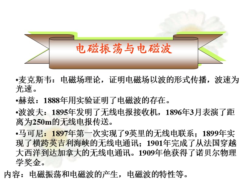 《電磁場(chǎng)和電磁波》PPT課件.ppt_第1頁