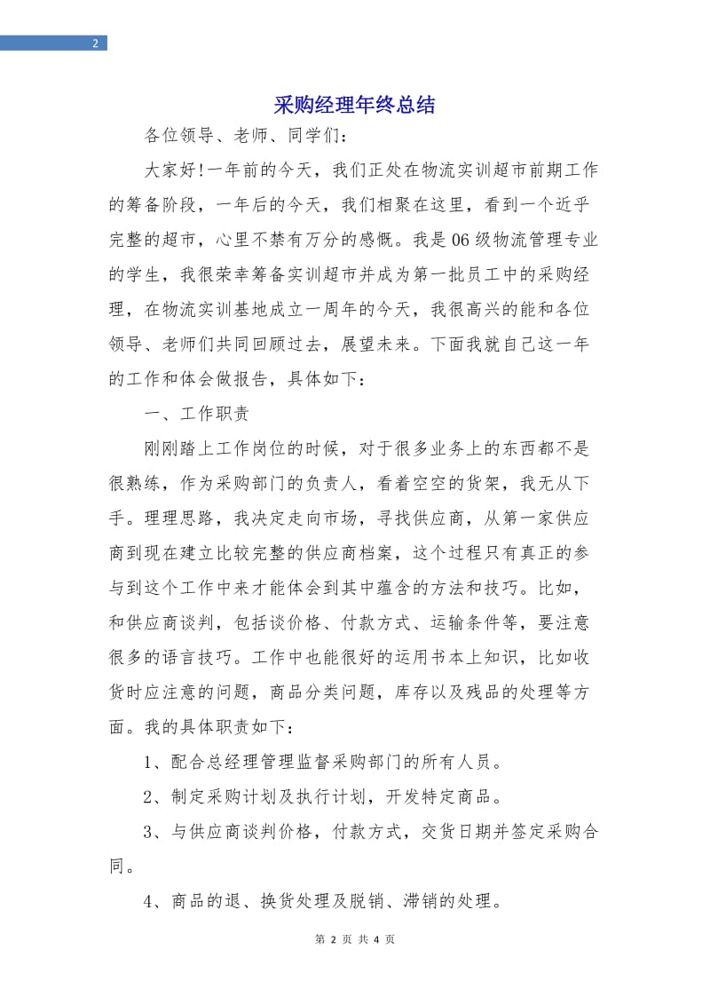 采购经理年终总结.doc_第2页