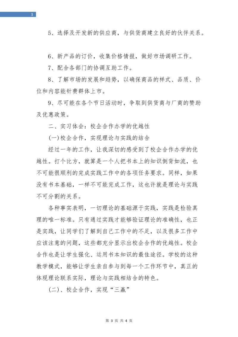 采购经理年终总结.doc_第3页