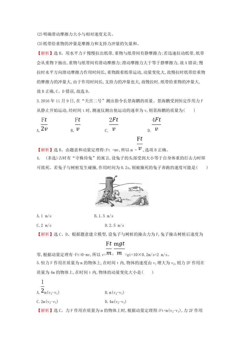 2018-2019学年高中物理 第十六章 动量守恒定律 课时提升作业一 16.2 动量和动量定理 新人教版选修3-5.doc_第2页