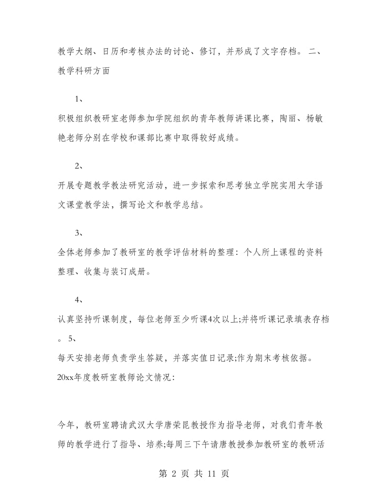 大学语文教研室教师工作总结.doc_第2页