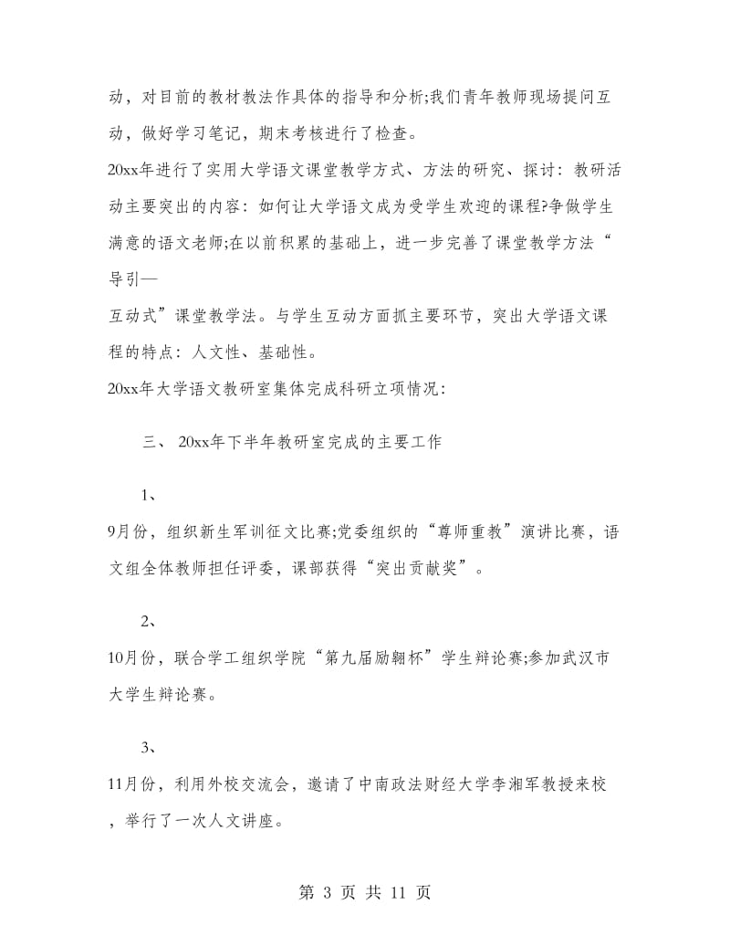 大学语文教研室教师工作总结.doc_第3页