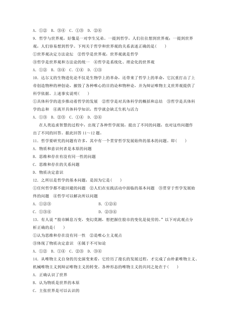 吉林省汪清县第六中学2018-2019学年高二政治上学期期中试题.doc_第3页