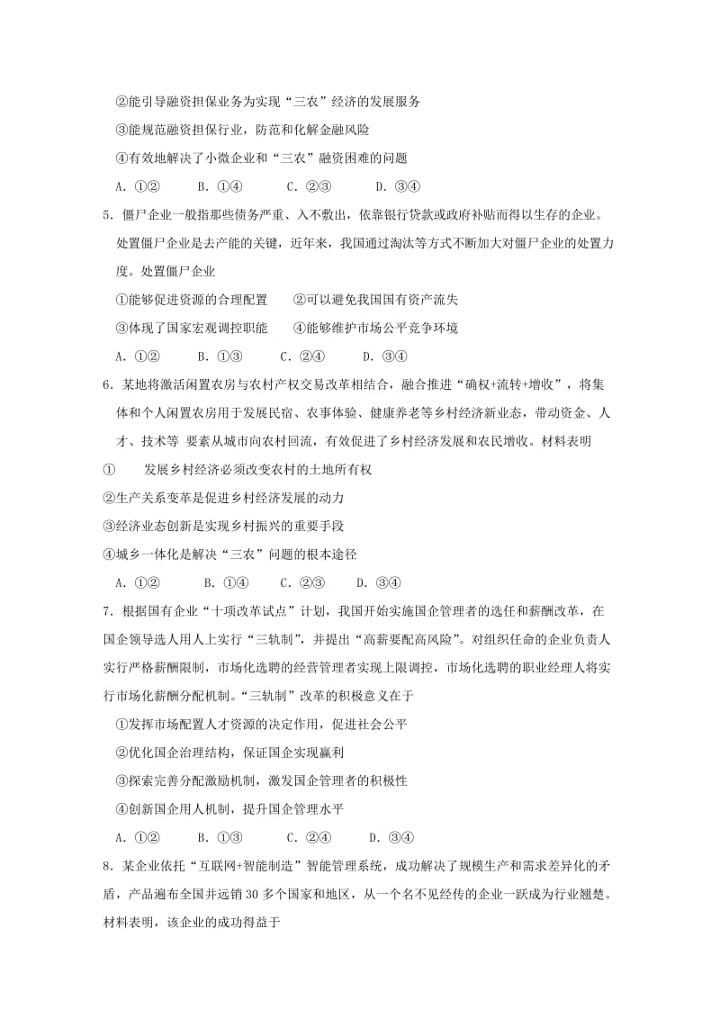 黑龙江省哈尔滨市宾县一中2019届高三政治上学期第二次月考试题.doc_第2页