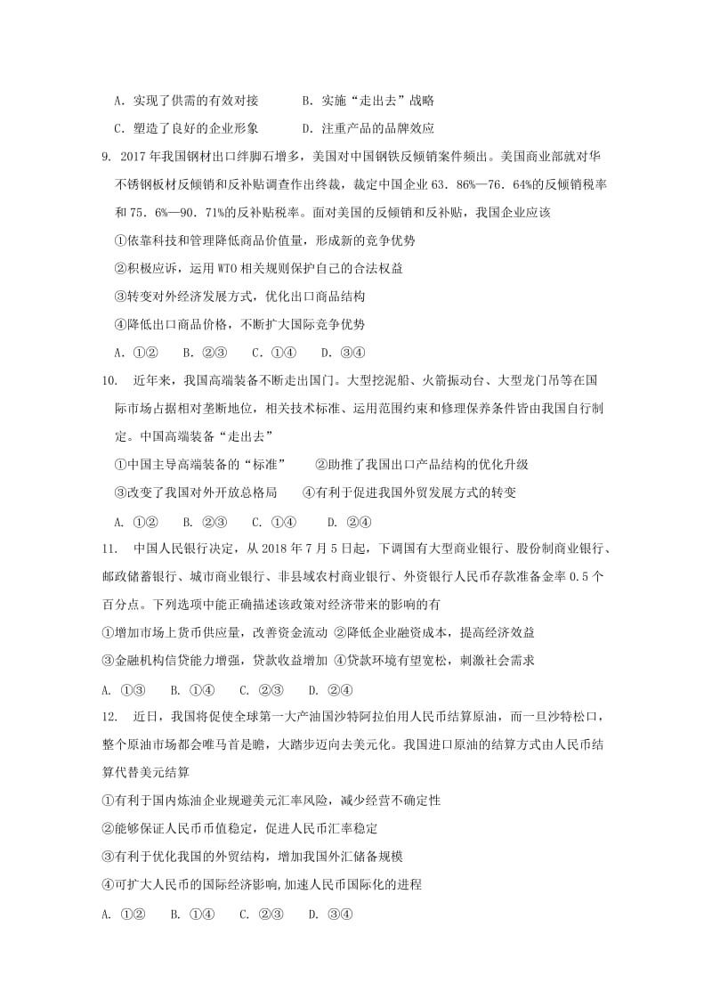 黑龙江省哈尔滨市宾县一中2019届高三政治上学期第二次月考试题.doc_第3页