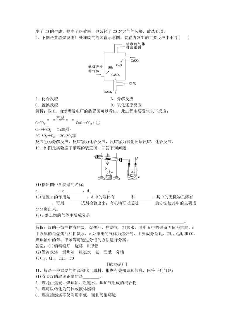 2018-2019学年高中化学 主题3 合理利用化学能源 课题2 家用燃料的更新作业1 鲁科版选修1 .doc_第3页