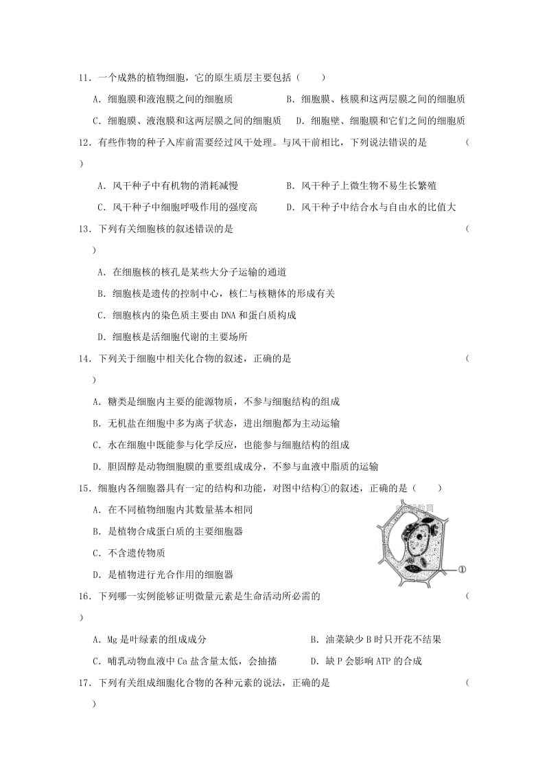 河北省唐县一中2018-2019学年高一生物上学期期中试题.doc_第3页