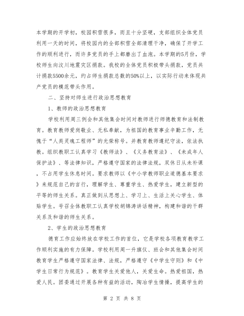 蚌埠市中学第二学期工作总结.doc_第2页