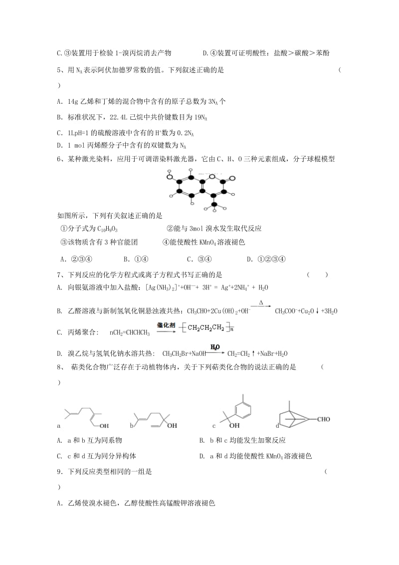 吉林省松原市实验高级中学2017-2018学年高二化学下学期期中试题.doc_第2页