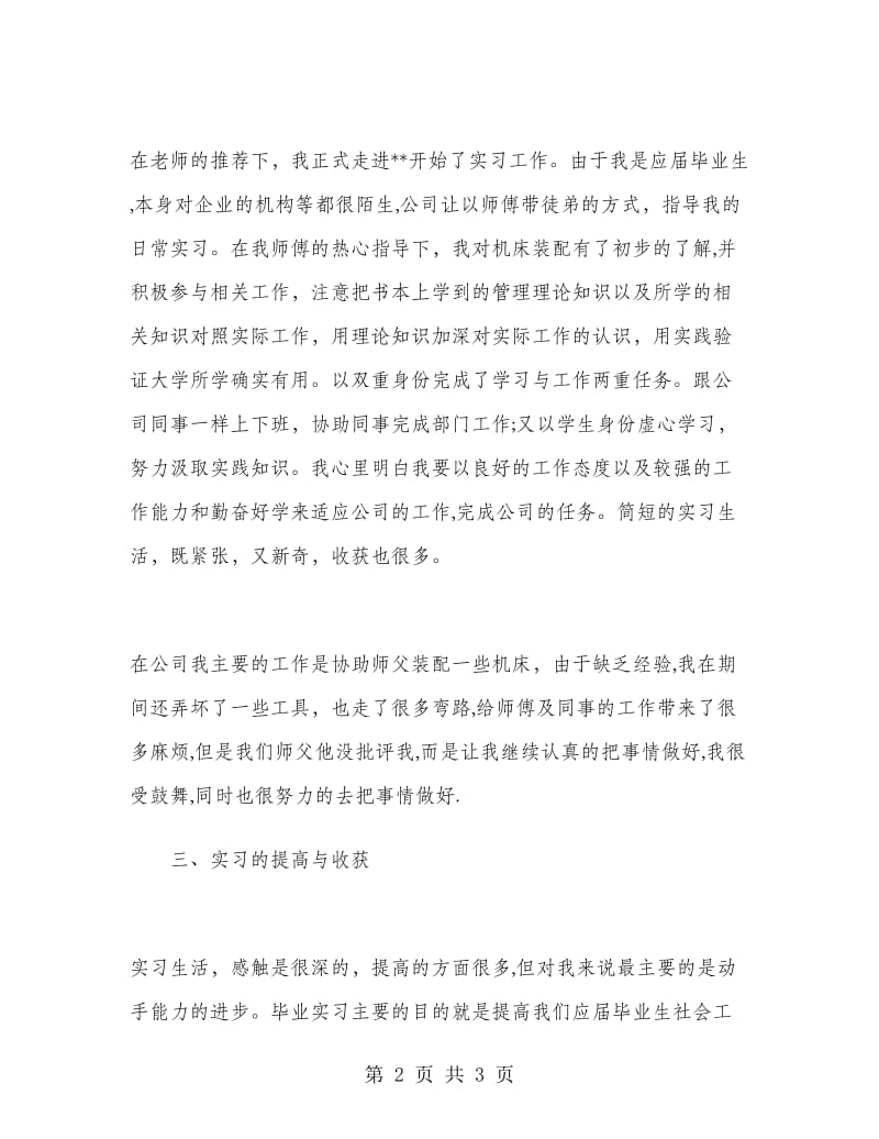 2019年大学生寒假实习报告范文：机械加工实习.doc_第2页