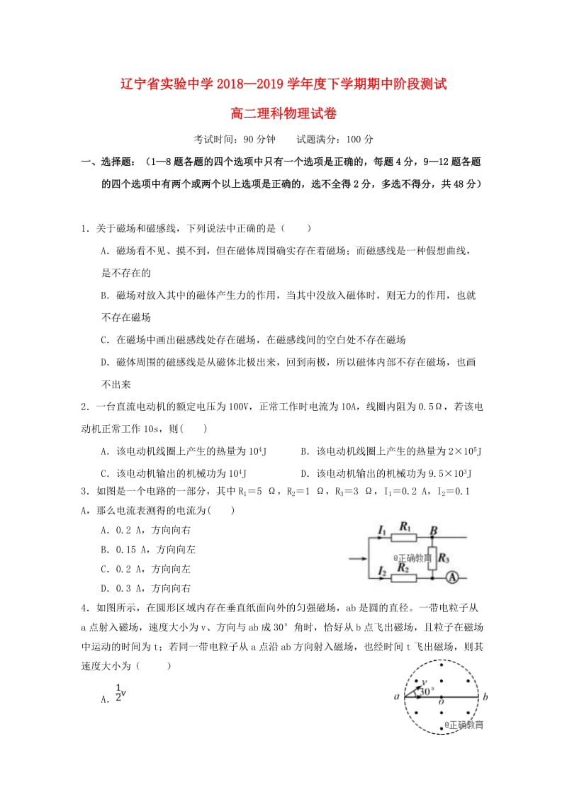 辽宁省实验中学2018-2019学年高二物理上学期期中试题.doc_第1页