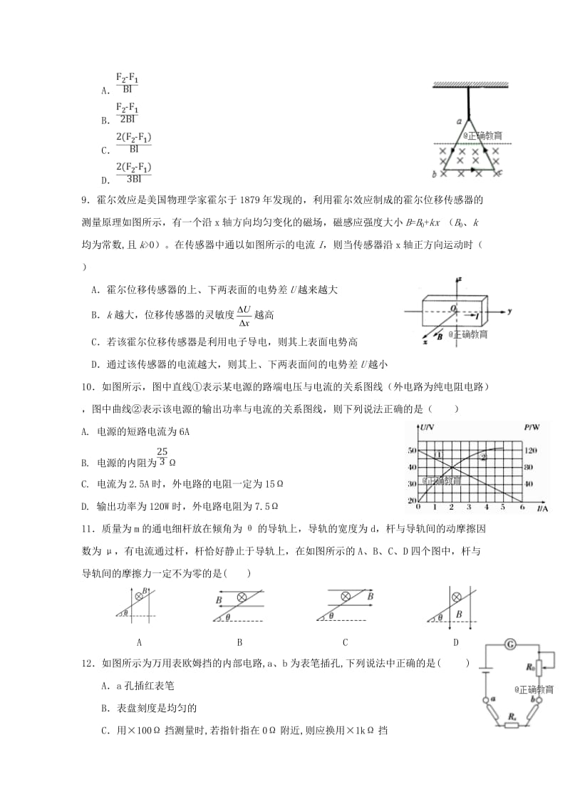 辽宁省实验中学2018-2019学年高二物理上学期期中试题.doc_第3页