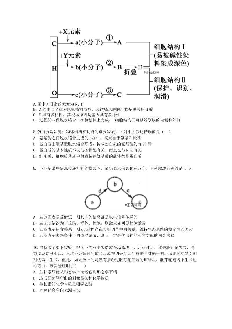 湖北省汉川二中2017-2018学年高二生物下学期期末考试试题.doc_第2页