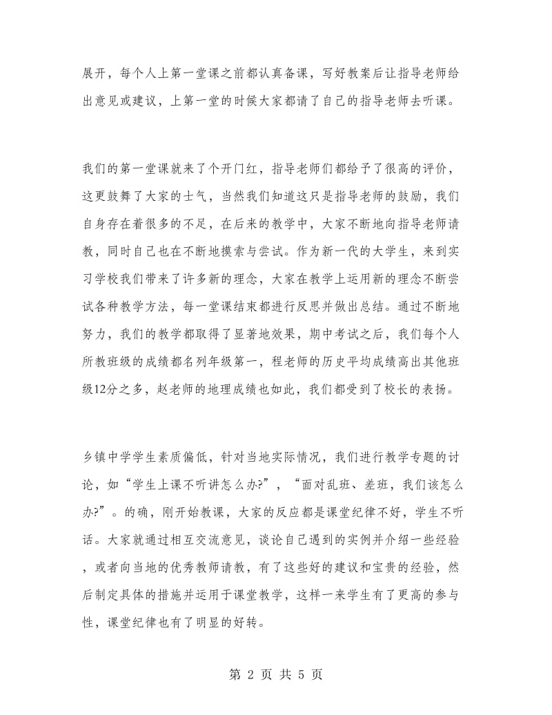 2019年大学生乡镇中学毕业实习总结范文.doc_第2页