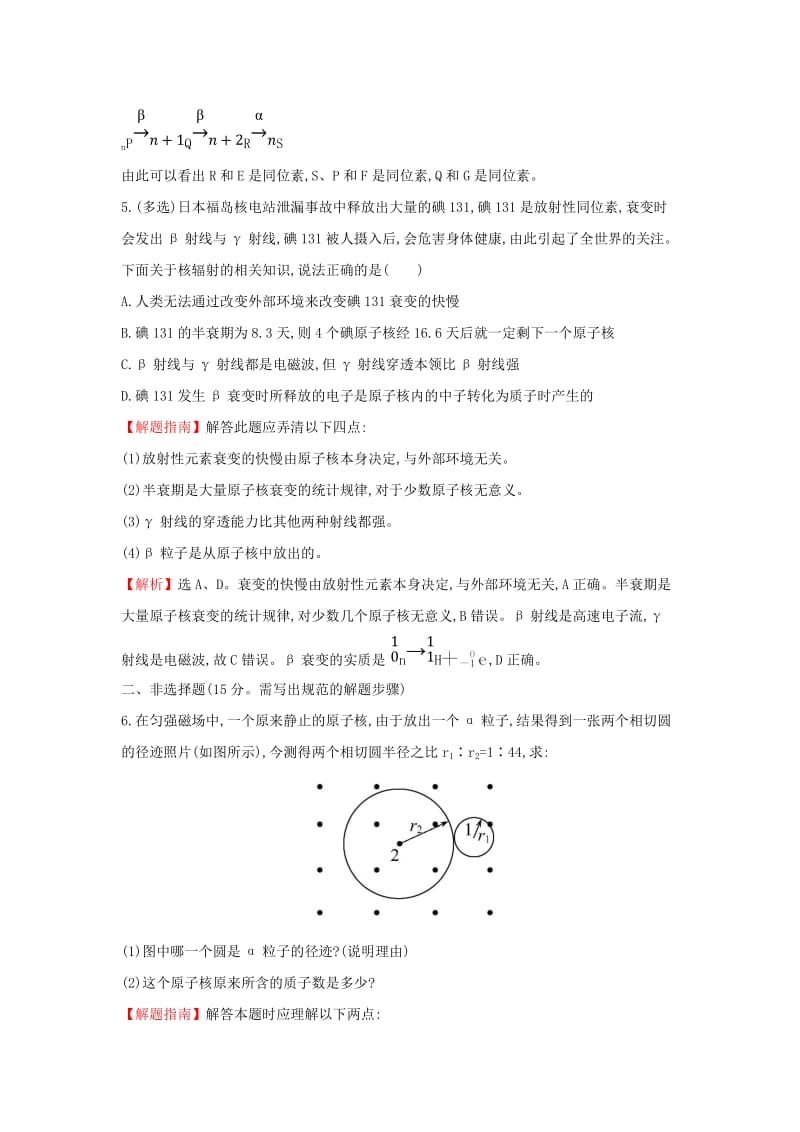 2018-2019学年高中物理 第十九章 原子核 课时提升作业十三 19.2 放射性元素的衰变 新人教版选修3-5.doc_第3页