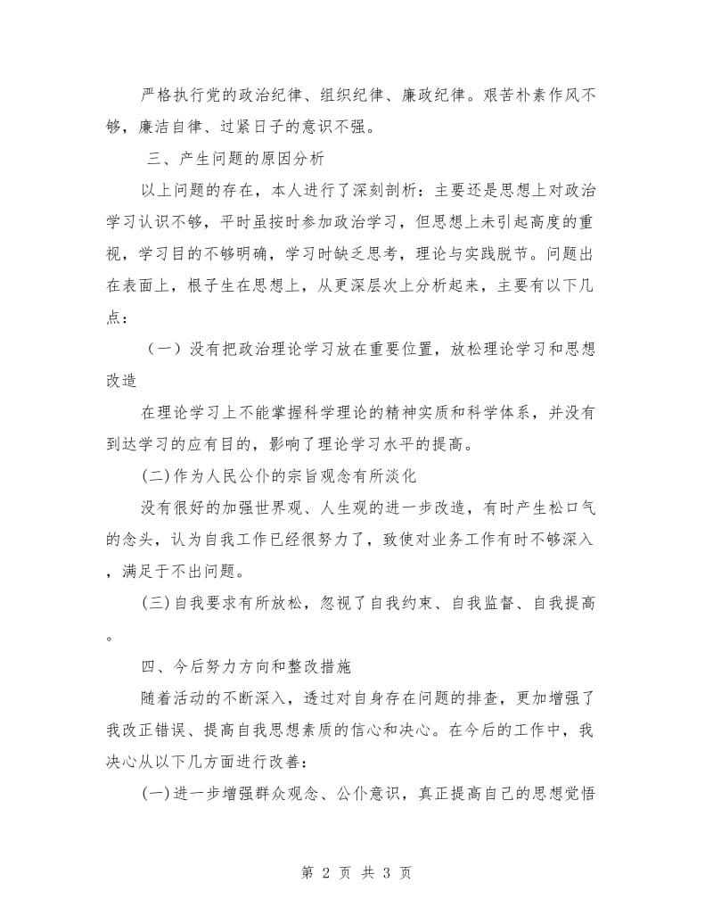 本人自查自纠整改措施汇报.doc_第2页