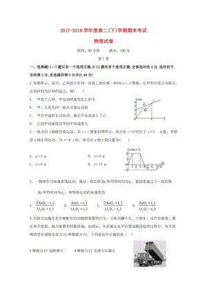 遼寧省大石橋市第二高級中學2017-2018學年高二物理下學期期末考試試題.doc