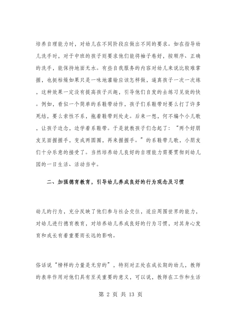 大班幼儿园教师期末工作总结.doc_第2页