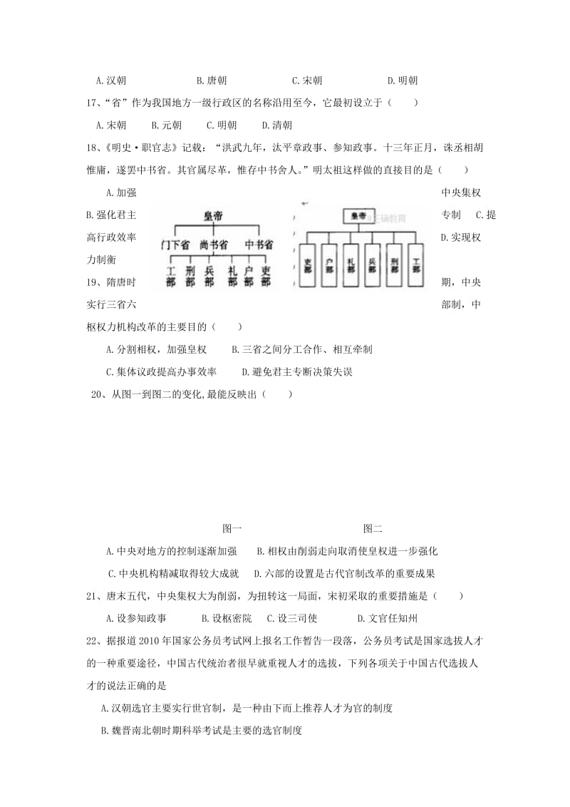 黑龙江省哈尔滨师范大学青冈实验中学校2018-2019学年高一历史10月月考试题.doc_第3页