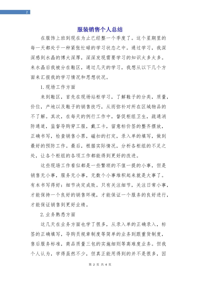 服装销售个人总结.doc_第2页