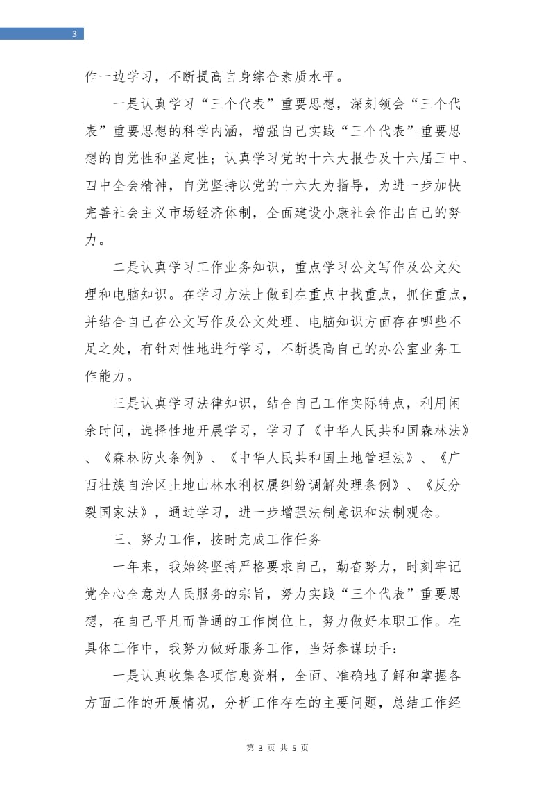 国家公务员年度工作总结与计划.doc_第3页