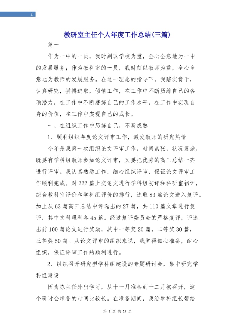 教研室主任个人年度工作总结(三篇).doc_第2页