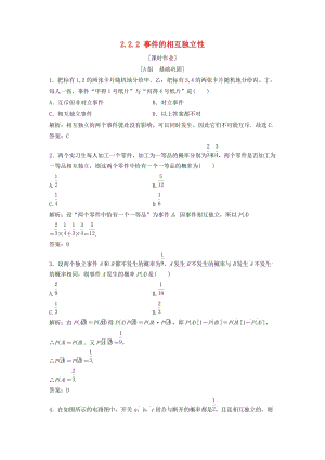 2017-2018學(xué)年高中數(shù)學(xué) 第二章 隨機(jī)變量及其分布 2.2 二項(xiàng)分布及其應(yīng)用 2.2.2 事件的相互獨(dú)立性優(yōu)化練習(xí) 新人教A版選修2-3.doc