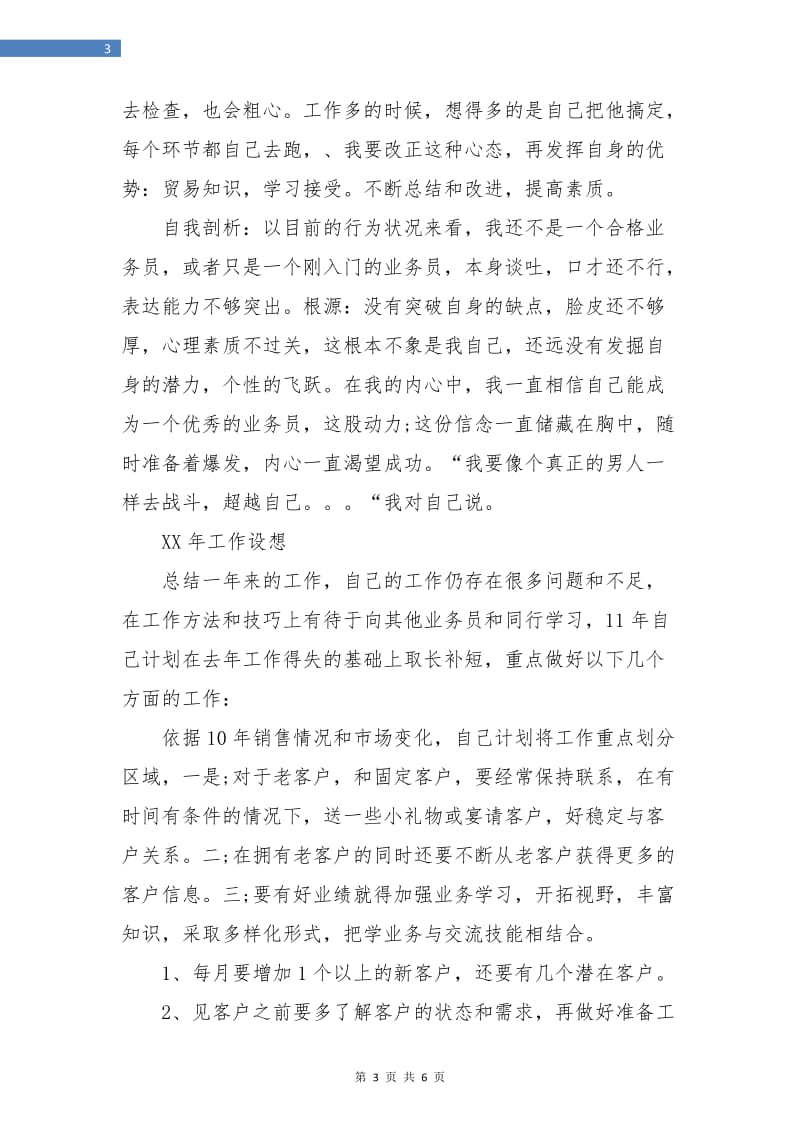 销售业务年终工作总结.doc_第3页