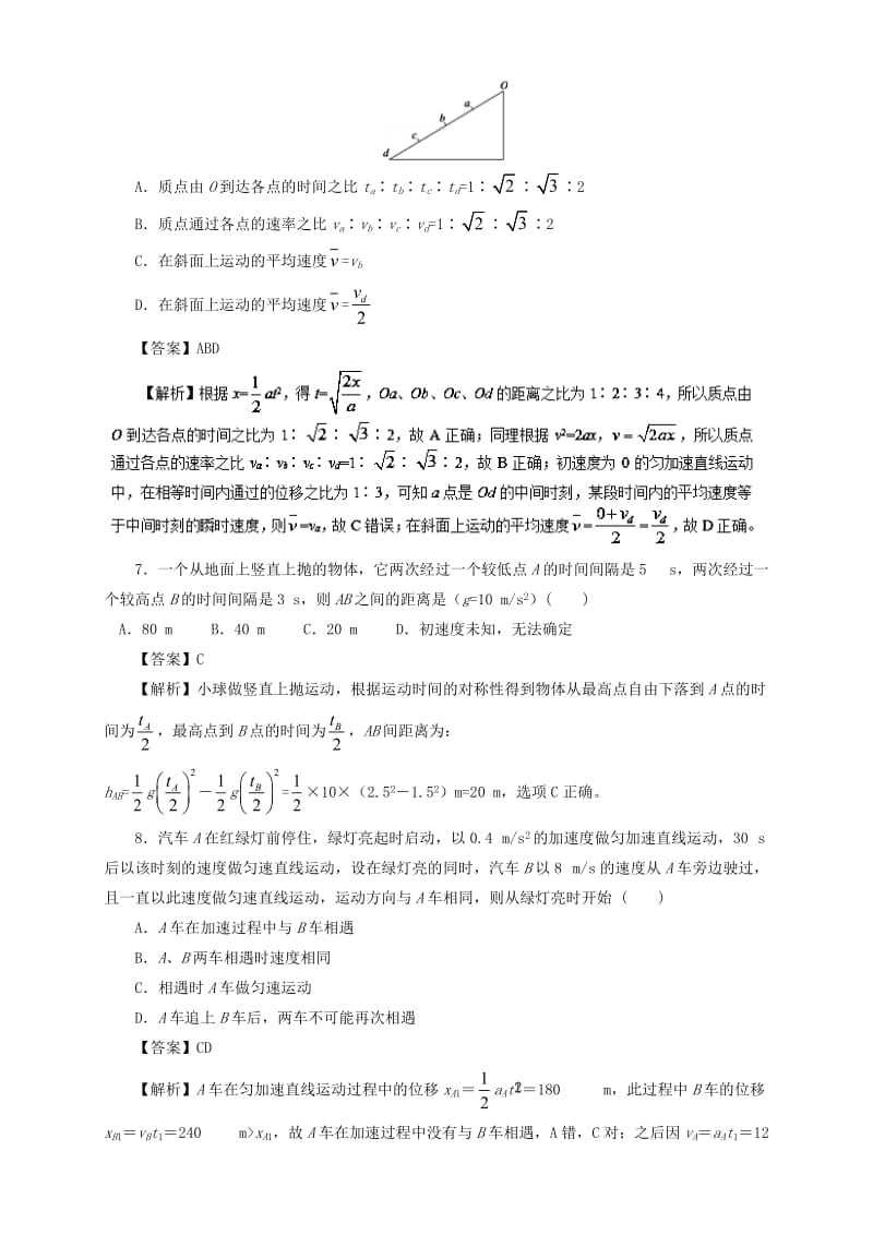 2018-2019学年高中物理 第二章 匀变速直线运动的研究单元练习 新人教版必修1.doc_第3页