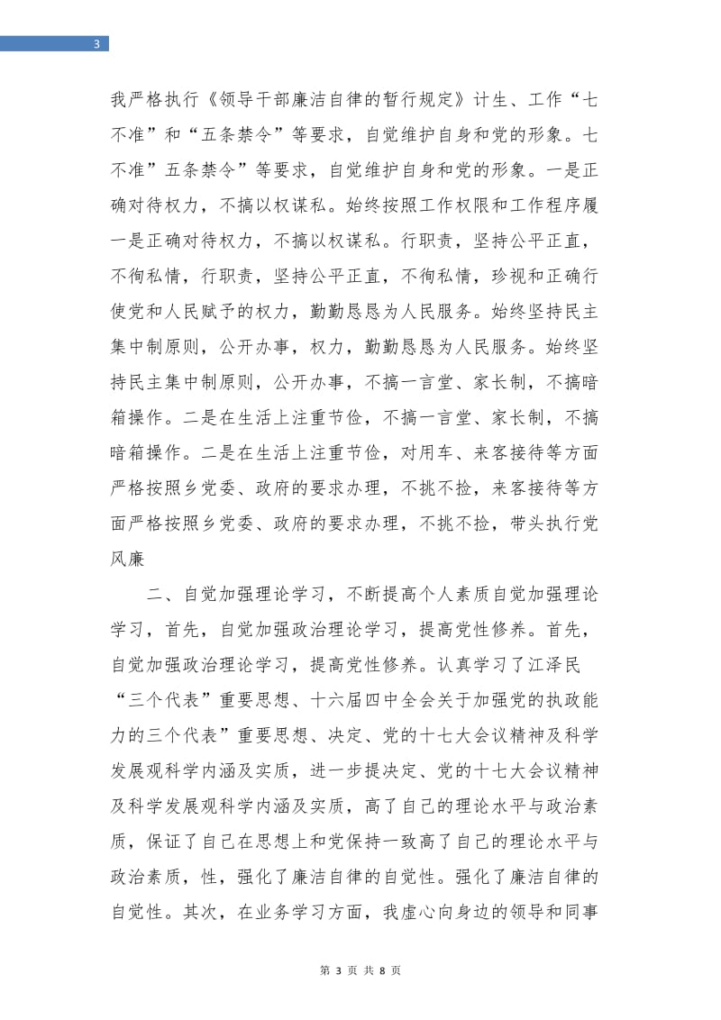 计划生育个人总结报告.doc_第3页