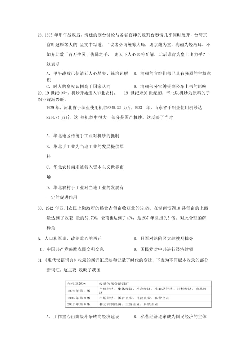 福建省莆田市第二十四中学2019届高三历史上学期第二次月考试题.doc_第2页