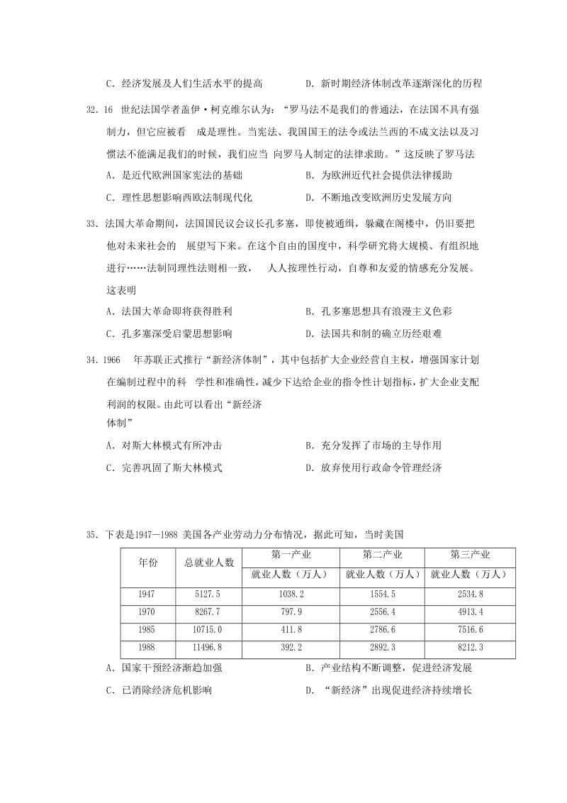 福建省莆田市第二十四中学2019届高三历史上学期第二次月考试题.doc_第3页