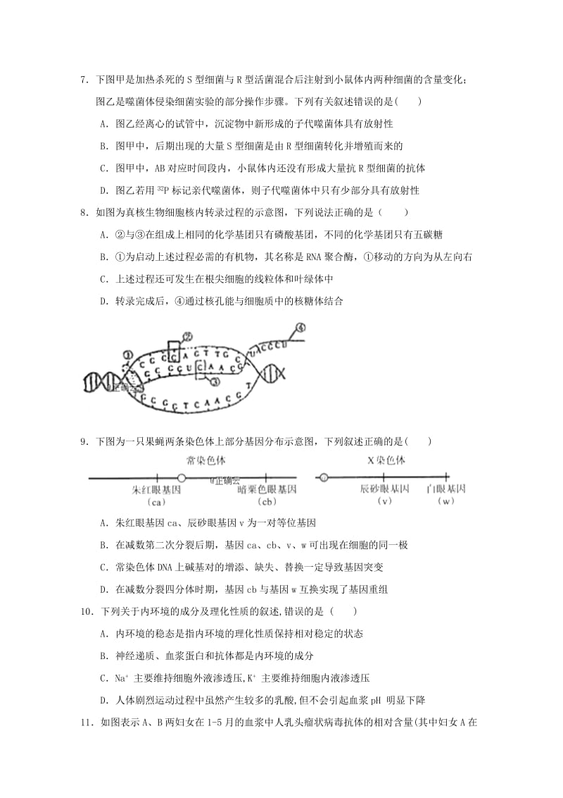 安徽省滁州市明光中学2018-2019学年高二生物下学期期中试题.doc_第3页