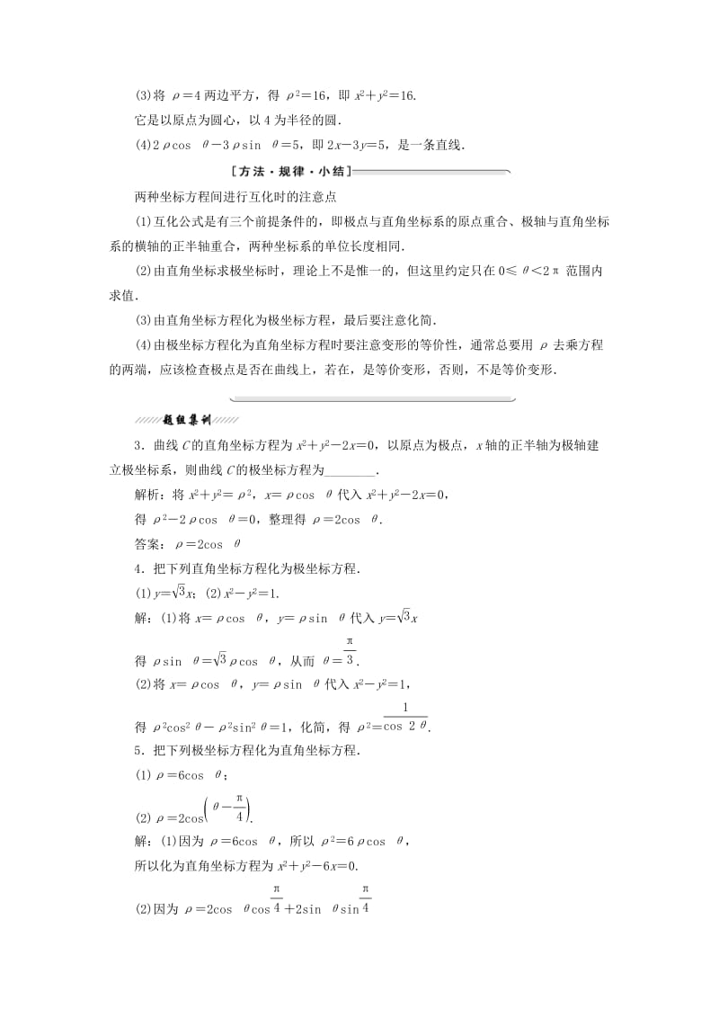 2018-2019学年高中数学 第一讲 坐标系 三 简单曲线的极坐标方程 1 圆的极坐标方程讲义（含解析）新人教A版选修4-4.doc_第3页