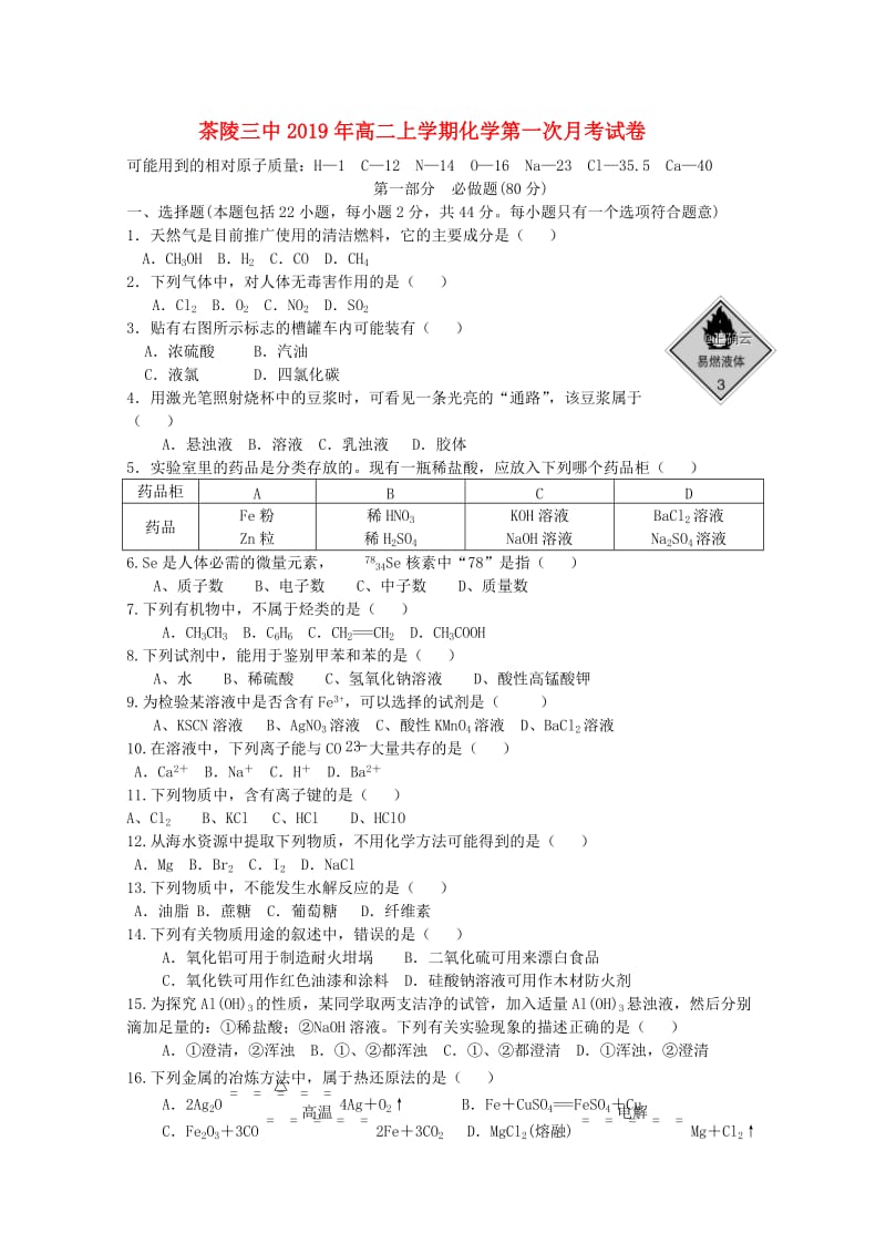 湖南省茶陵县三中2018-2019学年高二化学下学期第一次月考试题.doc_第1页