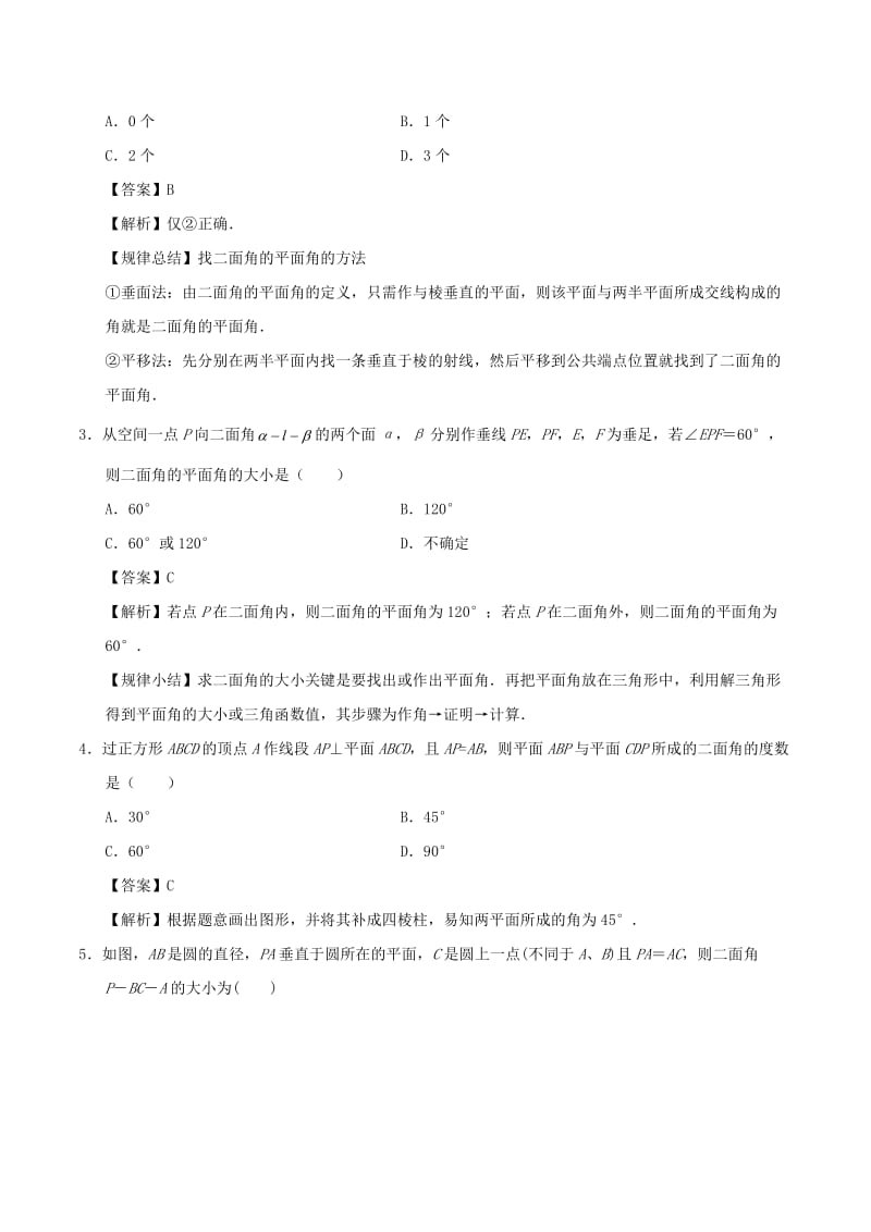 2018-2019学年高中数学 考点28 二面角庖丁解题 新人教A版必修2.doc_第3页