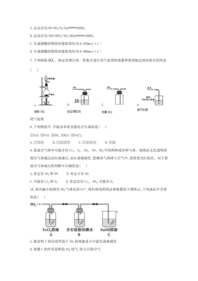 2018-2019学年高一化学 寒假作业（25）硫和氮的氧化物 新人教版.doc_第2页