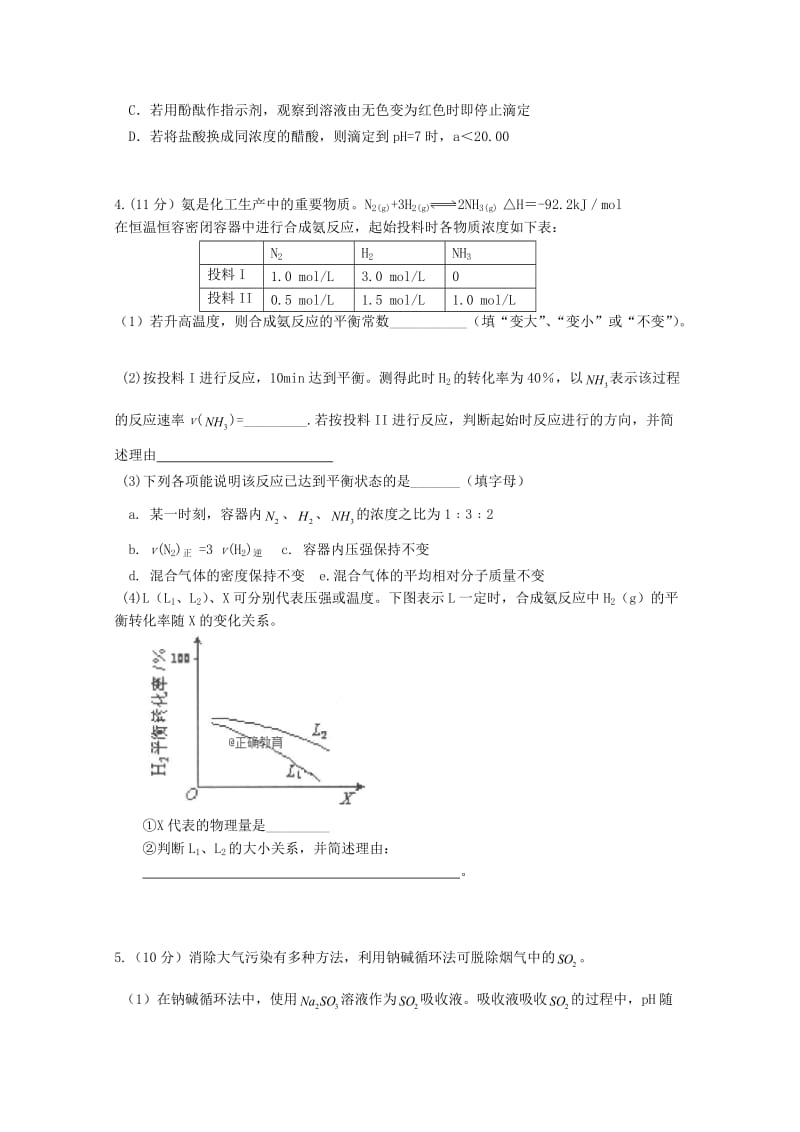 湖北省汉川二中2017-2018学年高二化学下学期期末考试试题.doc_第2页