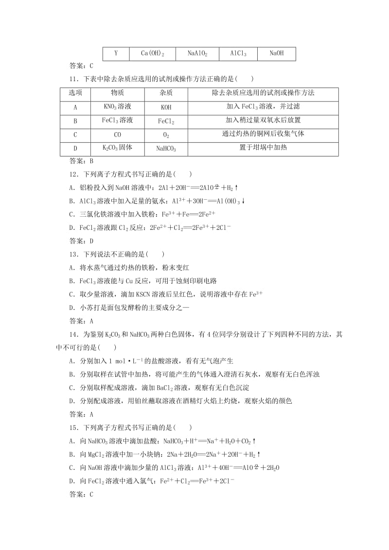 2018-2019学年高中化学 第三章 金属及其化合物检测题 新人教版必修1.doc_第3页