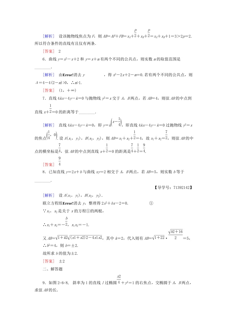 2018-2019学年高中数学 课时分层作业15 曲线的交点 苏教版必修4.doc_第2页