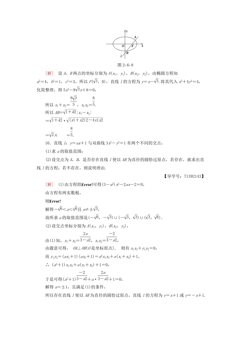 2018-2019学年高中数学 课时分层作业15 曲线的交点 苏教版必修4.doc_第3页