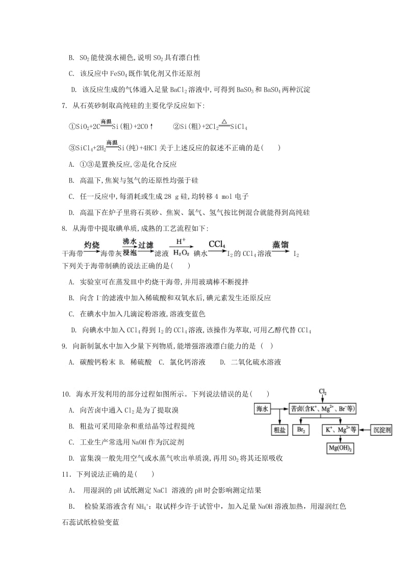 福建省莆田第八中学2019届高三化学上学期期中试题.doc_第2页