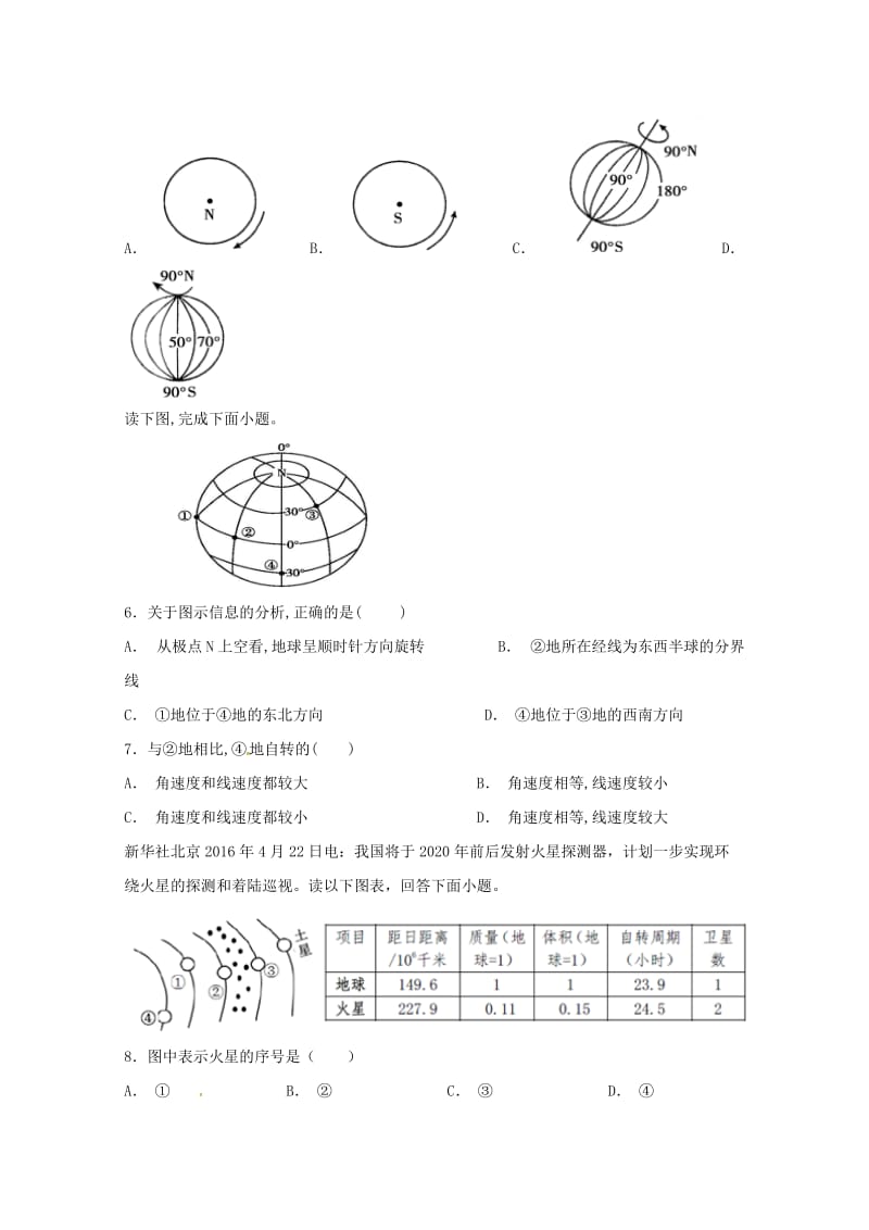 四川省棠湖中学2018-2019学年高一地理上学期期中试题.doc_第2页