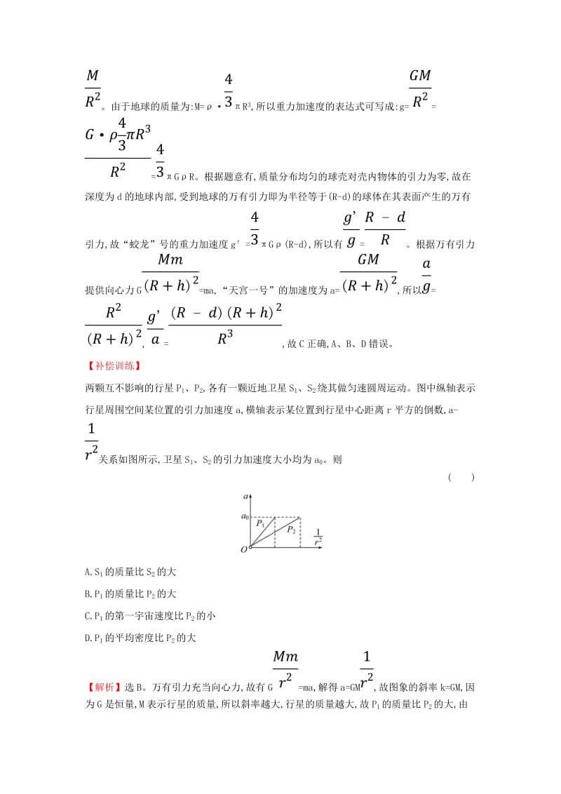 2018-2019学年高中物理 物理与STSE 第六章 万有引力定律学案 新人教版必修2.doc_第2页