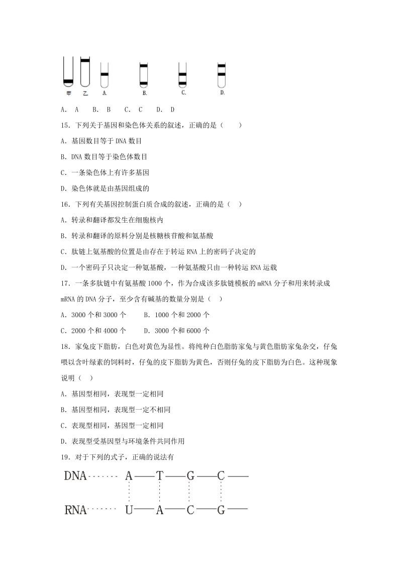 甘肃省武威第十八中学2018-2019学年高二生物上学期期末考试试题.doc_第3页