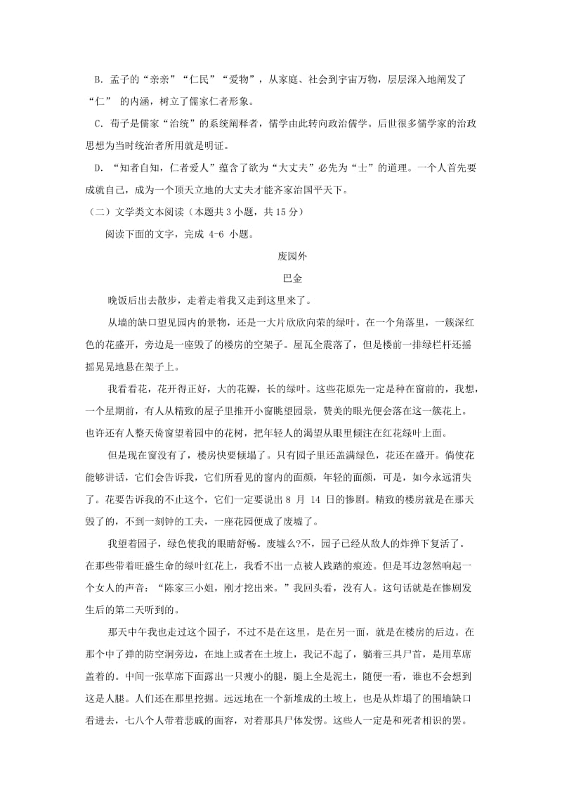 黑龙江省哈尔滨六中2019届高三语文上学期期末考试试题.doc_第3页